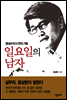 일요일의 남자