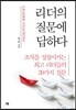 리더의 질문에 답하다