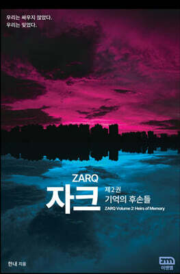 자크(ZARQ) 2