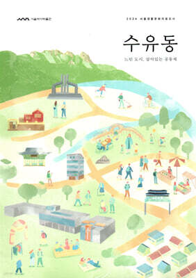 수유동