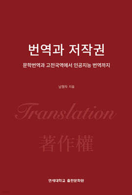 번역과 저작권