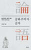 공화주의자 공자