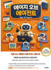 에이지 오브 에이전트 (Age of Agent)