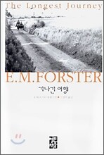 기나긴 여행