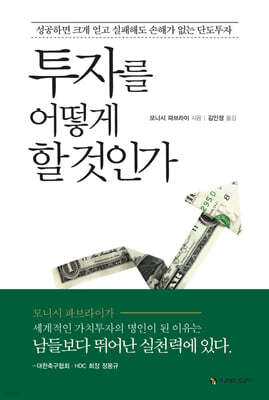 [대여] 투자를 어떻게 할 것인가