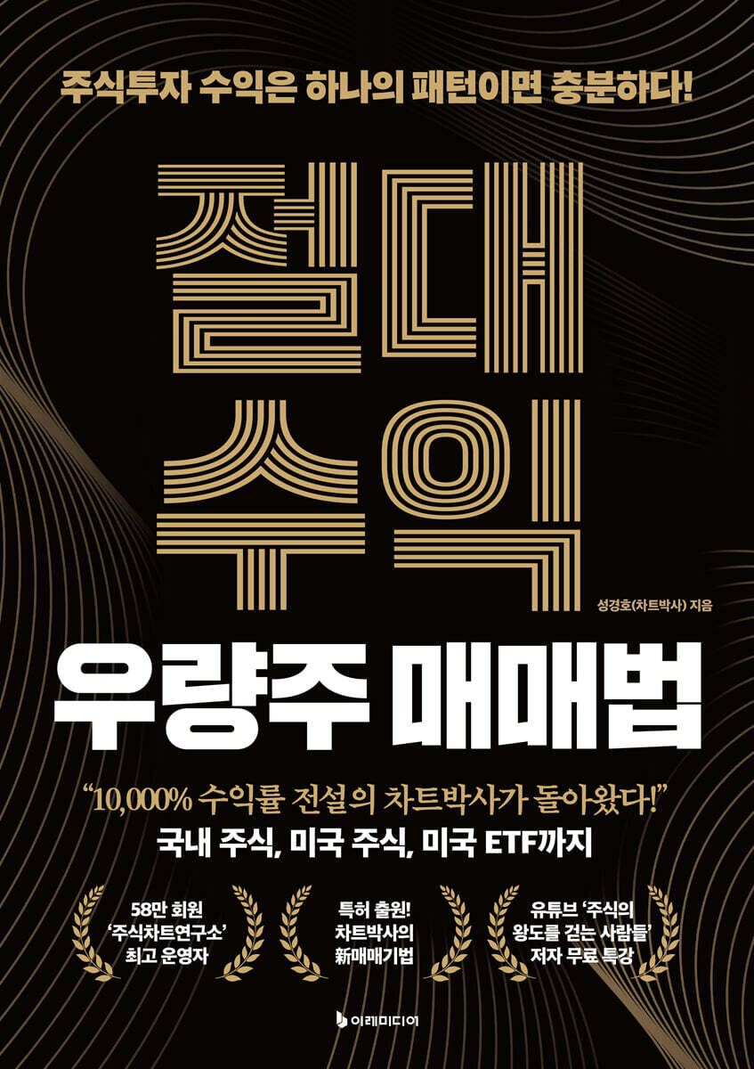 [대여] 절대수익 우량주 매매법