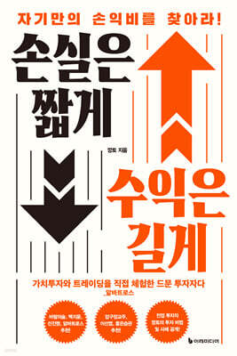 [대여] 손실은 짧게 수익은 길게