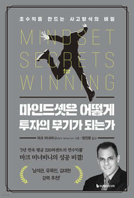[대여] 마인드셋은 어떻게 투자의 무기가 되는가