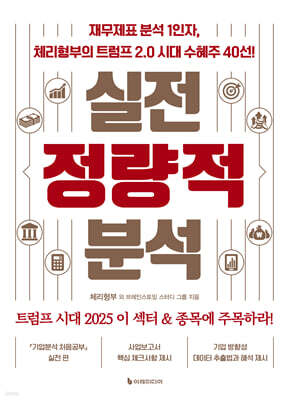 [대여] 실전 정량적 분석