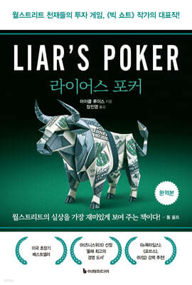[대여] 라이어스 포커