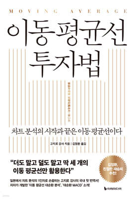 [대여] 이동 평균선 투자법