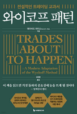 [대여] 와이코프 패턴