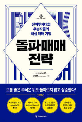 [대여] 돌파매매 전략