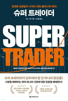 [대여] 슈퍼 트레이더