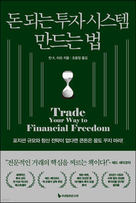 [대여] 돈 되는 투자 시스템 만드는 법
