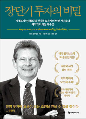 [대여] 장단기 투자의 비밀