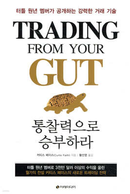 [대여] 통찰력으로 승부하라