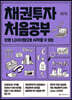 [대여] 채권투자 처음공부