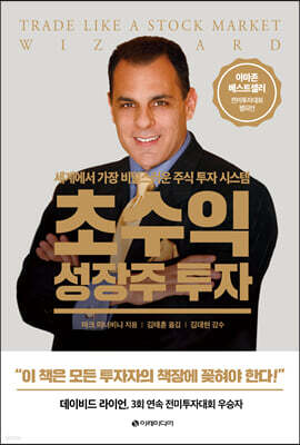 [대여] 초수익 성장주 투자