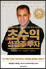 [대여] 초수익 성장주 투자
