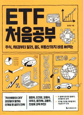 [대여] ETF 처음공부