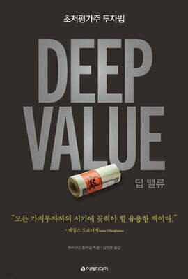 [대여] Deep Value 딥 밸류