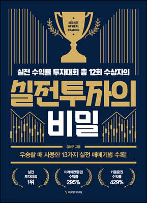 [대여] 실전투자의 비밀