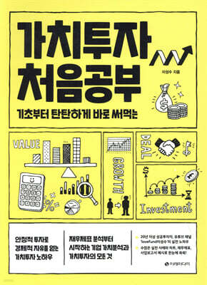 [대여] 가치투자 처음공부