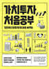 [대여] 가치투자 처음공부