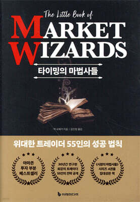 [대여] 타이밍의 마법사들