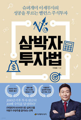 [대여] 삼박자 투자법