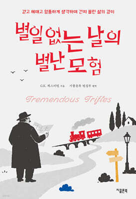 별일 없는 날의 별난 모험