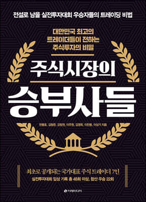 [대여] 주식시장의 승부사들