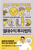 [대여] 절대수익 투자법칙