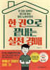 [대여] 한 권으로 끝내는 실전 경매