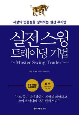 [대여] 실전 스윙 트레이딩 기법