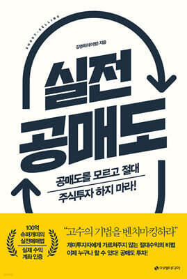 [대여] 실전 공매도