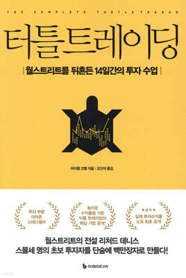 [대여] 터틀 트레이딩