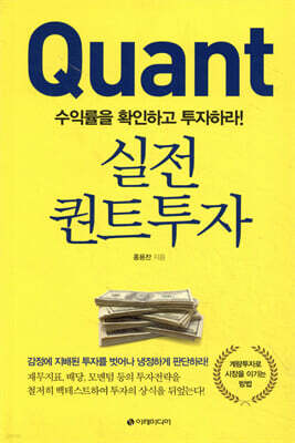 [대여] 실전 퀀트투자