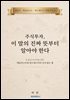 주식투자, 이 말의 진짜 뜻부터 알아야 한다
