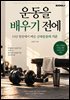 운동을 배우기 전에