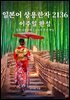 일본어 상용한자 2136 이주일 완성