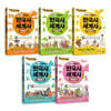 한눈에 이해되는 한국사, 세계사 1-5권 세트