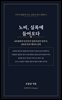 노비, 실록에 들어오다