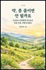 약, 좀 줄이면 안 될까요