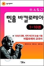 민음 바칼로레아 세트 1