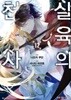 살육의천사(1-12완) > 완결(중고코믹)>실사진 참조