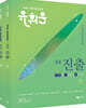 2027 유휘운 행정법총론 통합형 진도별 기출문제집(통합 진.출).