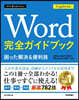 Word完全ガイドブック