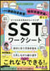 SSTワ-クシ-ト